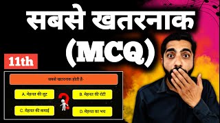 Sabse Khatarnak MCQ | Sabse Khatarnak MCQ Class 11th | Class 11 Hindi Sabse Khatarnak MCQ