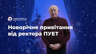 Вітання з Новим роком від ректора О. О. Нестулі