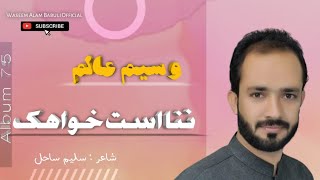 Nana Ust Khuwahik | New Song 2024 | Waseem Alam | Saleem Sahil | Album 75 |