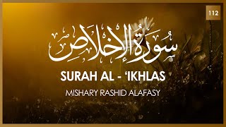 Surat Al-'Ikhlas (The Sincerity) | Mishary Rashid Alafasy | مشاري بن راشد العفاسي | سورة الإخلاص