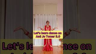 Ami Je Tomar 3.0 #dance #shorts #ytshorts #trending #vidyabalan #madhuridixit #dancetutorial