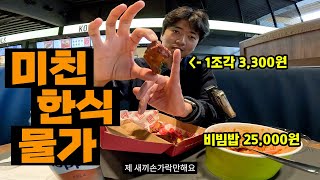 소주 한병 32,000원 받는 아이슬란드 유일한 한식당 왔는데...그 맛은...[더보기]