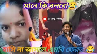 Instagramer trend tiktok 😱 | মানে কি বলবো😂 |  #trendtiktok #funnyvideo