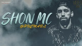 Шон МС Фристайл бахри Гарибо Shon Mc Fristayl bahri Garibo