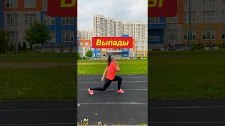 Выпады. Упражнение для бега🔥 #бег #fitness #running #лыжи