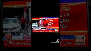 نئی حکومت کا عید کا تحفہ قبول فرمائے😭😭😭😭😭 #viral