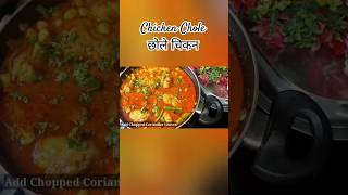 #falacrecipeshindi #food #cooking #chole #newchickenrecipe #restaurantstyle #shortsfeed #yummy #food