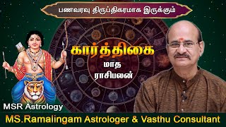 Karthigai Matha Rasi Palan 2024 | கார்த்திகை மாத ராசி பலன் 2024 @msrastrology