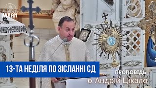 о. Андрій Цікало 13 неділя по Зісланні СД