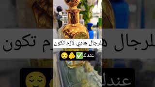 parfum homme (لازم يكون عند كل شاب) 🫵✅