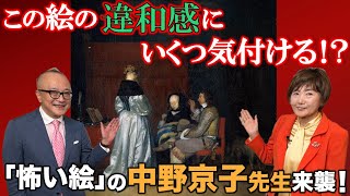 【中野京子先生登場！】違和感だらけの絵の真実とは！？【「父の訓戒」ヘラルト・テル・ボルフ】