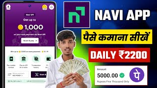 Navi app se paise kaise kamaye | Navi app refer and earn | Navi app earn money