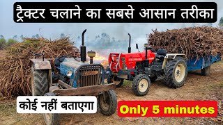 How to drive swaraj tractor | Swaraj चलाना सीखे 5 मिनट में | Swaraj 855