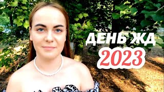 ДЕНЬ ЖЕЛЕЗНОДОРОЖНИКА. 2023. Мкр.Лиховской. Каменск-Шахтинский. Станция ЛИХАЯ. Видео Арон Моисеевич.