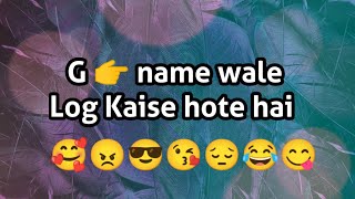 G name wale log 🥰 kaise hote hai 2022 | name wale status | G name nature #shorts