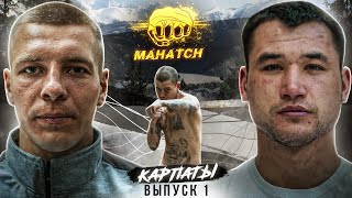 Mahatch FC. Сборы в Карпатах. Выпуск 1 / Махач (RU, ENG SUB)