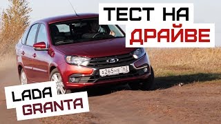 Lada Granta 2018 ! Новая Лада Гранта