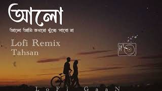 আলো - Alo | Sad LoFi Song | Tahsan | Bangla Emotinal LoFi Song @MNiFMUSiC