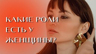 какую роль ты играешь в своей жизни?