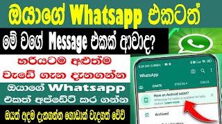 Whatsapp Tablet New Update | Whatsapp Feature Update | Sri Network