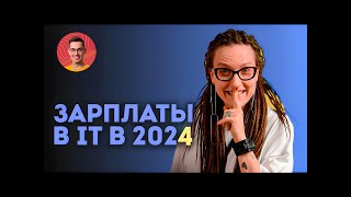 Кризис в АйТи,  а зарплаты растут! Что происходит с отраслью? | В гостях у Александра Ильина