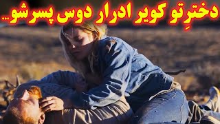 ...پسره دوست دخترشو میبره کویر و ازش میخواد تا ادرارشو