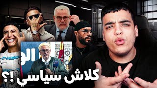 بنكيران مكلاشي مع طوطو !؟ RapNews