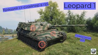 Leopard 1 I Кращий снайпер гри, мій фаворит ст І Старт 89,93% І Повертаємо 95 % І