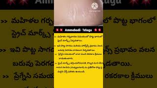 Tips to remove stretch marks | Balintha Pathyam in Telugu |