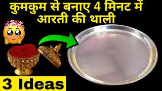 DIY pooja thali decoration Ideas | thali decoration | aarti thali | pooja thali