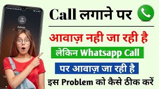 phone lagane par awaaz nahin ja rhi hai | DK Technical Help