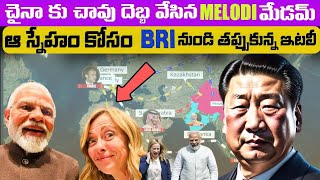 What is BRI Vs IMEC Game of Thrones?  Italy out of BRI Project | చావు దెబ్బ కొట్టిన భారత్