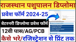 veterinary admission form 2024 kaise bhare/pashupalan diploma form kaise bhare 2024/veterinary apply