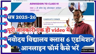 navodaya vidyalaya class 6 admission form online kaise bhare  nvs admission form class 6 jnvst 2025