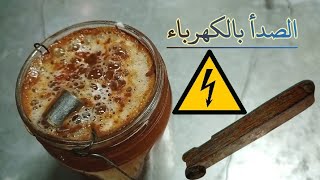 Electrolysis rust removal ازالة الصدأ بالتحليل الكهربائي