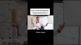 Как критиковать подчиненного