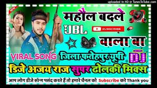 raj kara sona ho mahaul badle wala ba dj remix song 💞 bhojpuri golu gold hard dholki mix Dj Ajay Raj