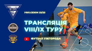 7-9 тур УФЛ сезону 2022-2023 рр.