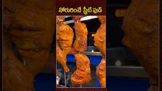 మళ్ళీ మళ్ళీ తినాలనిపించే స్ట్రీట్ ఫుడ్ zaitoonfoodcorner @foodchowraasta