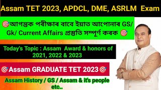 Assam Graduate TET 2023 Gk preparation/Assam Awards & Honours 2023/APDCL exam GK/ASRLM, DME Exam/