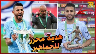 اسمعوا واش قالوا على رياض محرز اليوم ضد توتنهام   Mahrez اليوم مع مانشستر سيتي وهدية محرز للجماهير؟