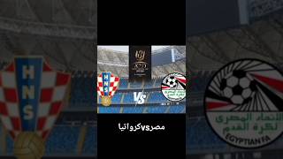 مصر ضد كرواتيا في كأس العاصمة