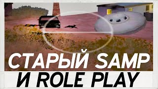 МЫ СМОГЛИ: ВЕРНУЛИ СТАРУЮ АТМОСФЕРУ SAMP RP И ROLE PLAY | На сервере Underground.