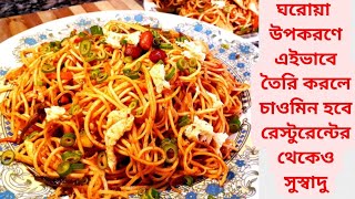 Street style Veg Chowmein Recipe at Home|Veg Chowmein Recipe Street Food