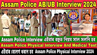 Assam Police AB/UB Interview 2024 😳/ এইবাৰ বহুত সাল সলনি হব Interview // Assam Police Interview 2024