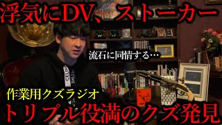 【作業用クズ発表会】皆さんが遭遇したクズエピソードが可哀想過ぎた…