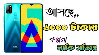 Infinix Smart 5A Bangla Review || Low Budgets Samrtphone under 7000 Tk || Ahsan Gadgets Zone