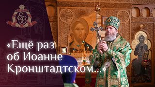 Архипастырское слово в храме праведного Иоанна Кронштадтского г. Колтуши