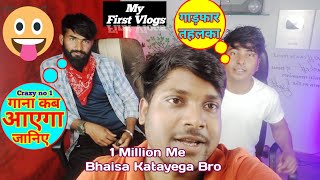 #Crazy no1 #meetup 1 Million #special || Crazy no1 1 Million #interview #Chandan bhai vlogs