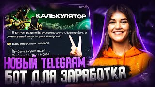 ✅КАК ЗАРАБОТАТЬ В ТЕЛЕГРАММЕ (Этим ЛЕТОМ)? ЗАРАБОТОК В ТЕЛЕГРАММЕ 2024 | Заработок В Интернете 2024